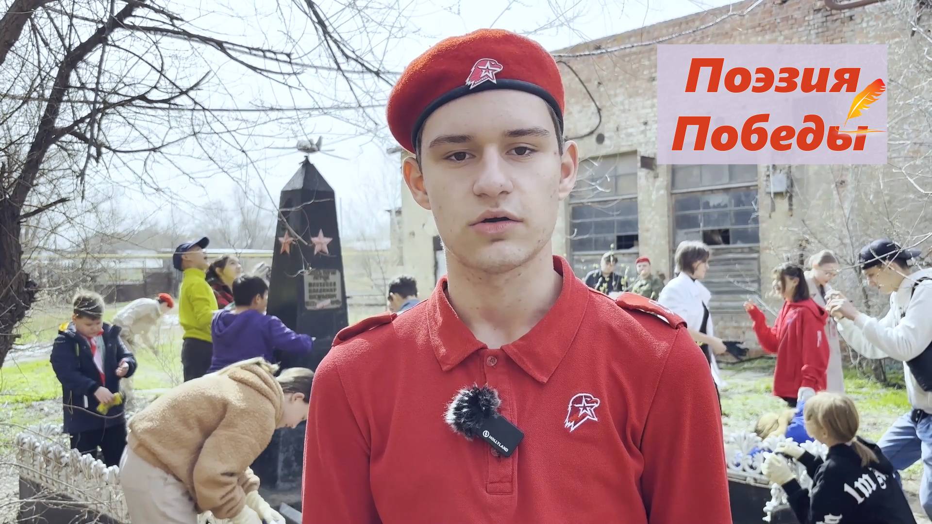 Поэтический марафон "Поэзия Победы". Юнармия.