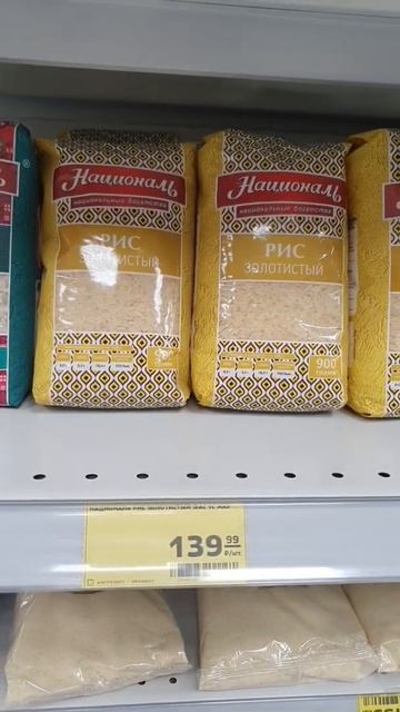 Цены на рис в магазине 10 марта 2022 года #shorts смотреть онлайн