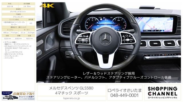メルセデスベンツ GLS580 4マチック スポーツ 2021年式