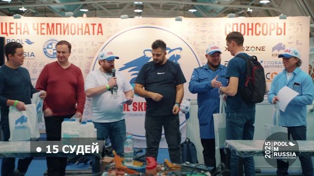 Мы начинаем подготовку к Pool Skills 2026 Чемпионату Мастерсменов индустрии бассейнов