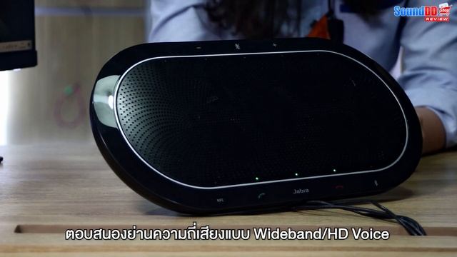 รีวิว! JABRA Speak 810 MS Speakerphone ไมค์ประชุมระบบทางไกล สำหรับห้องประชุม รองรับห้องขนาดใหญ่