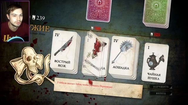 ALICE: MADNESS RETURNS ⋗︎ Прохождение #15 ⋗︎ "Шахматы ?"
