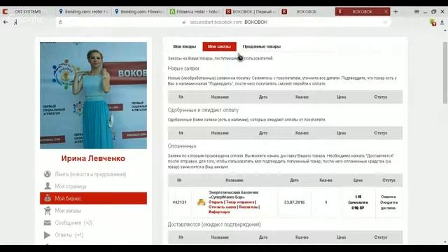 БОКОБОК  Школа новичкам  Урок № 108  Как уведомить покупателя об отправке ему товара в Bokobok смотреть онлайн