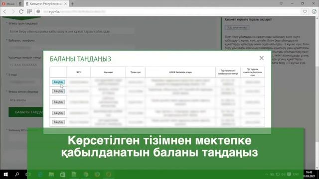 Мектепке құжаттарды қабылдау смотреть онлайн