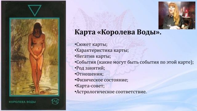 Главная персона стихии воды. Таро манара. смотреть онлайн