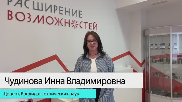 Чудинова Инна Владимировна