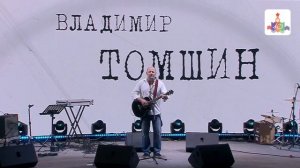 Владимир Томшин - live на фестивале Красная площадь 2024
