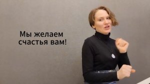 Разбор песни С. Намина "Мы желаем счастья вам"