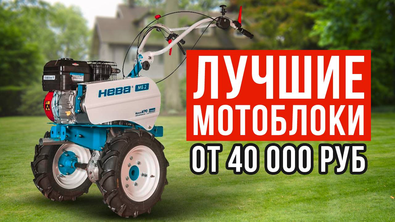 ТОП-5 мотоблоков от 30 тысяч рублей. Какой мотоблок купить?