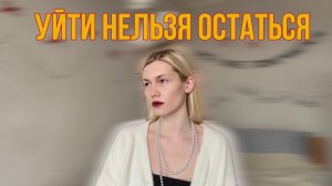 Когда пора уходить из отношений?