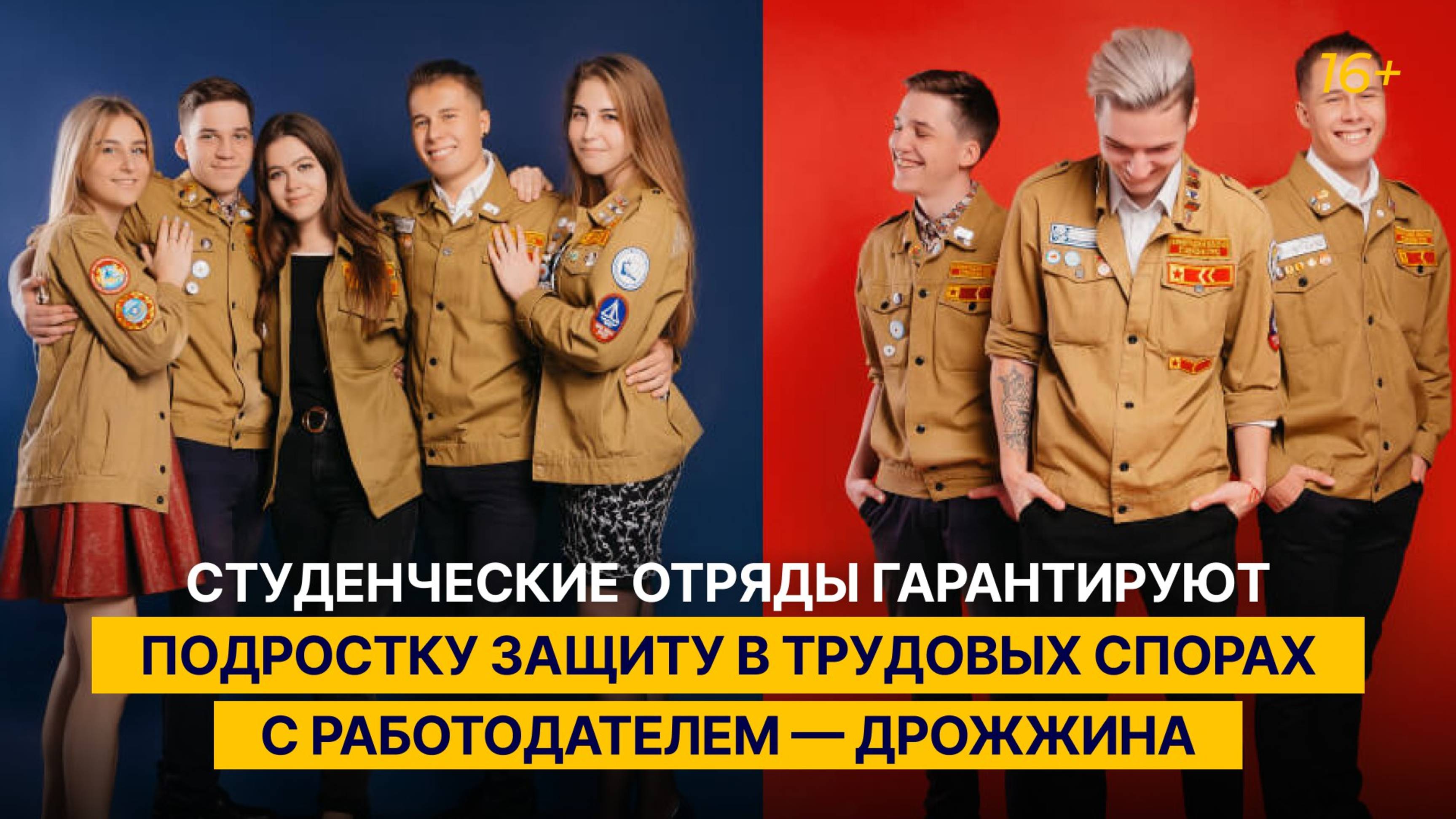 Студенческие отряды гарантируют подростку защиту в трудовых спорах с работодателем — Дрожжина