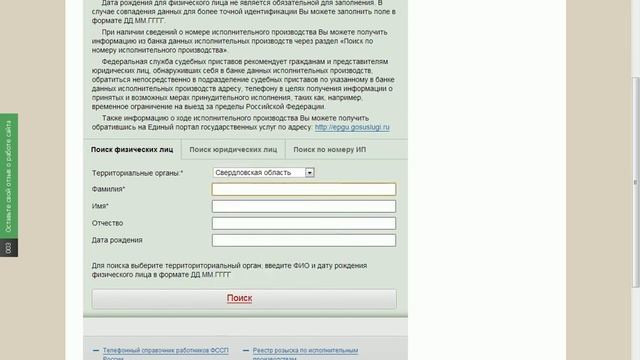 5. 1. Проверка задолженности по базе ФССП у близких родственников смотреть онлайн