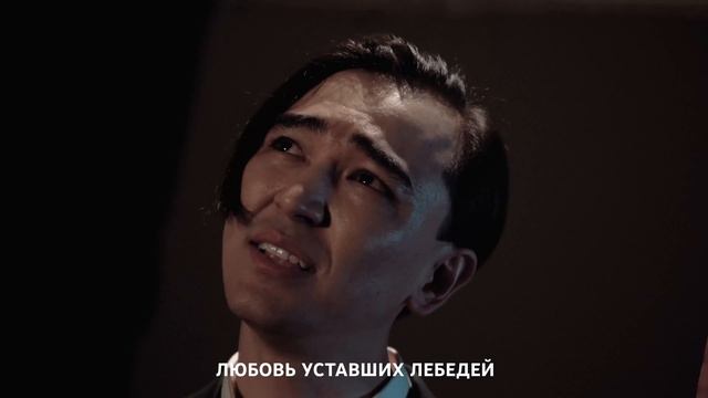 Арқар - Любовь уставших лебедей (Ерден Жақсыбек) #Cover