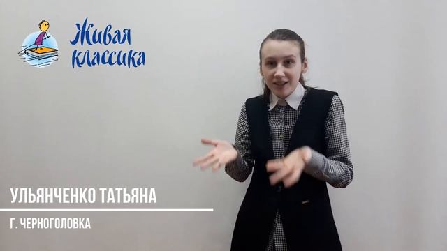 Ульянченко Татьяна (г. Черноголовка)