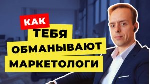 СТОП! Ты покупаешь это не просто так — вот как маркетологи играют твоим мозгом 🧠
