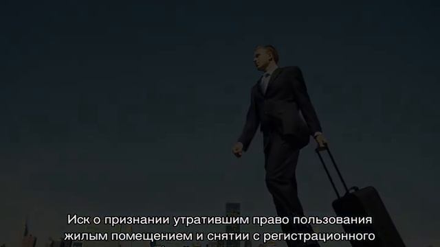 Исковое заявление о признании утратившим право пользования жилым помещением