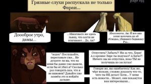 Комикс:Король лев ,,Побег к скале прайда". Часть #11.