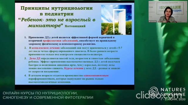 Профессор Инга Митюряева Ч.2. Нутрициологический подход в педиатрии. смотреть онлайн