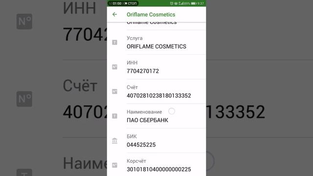 Оплата заказа Орифлейм через сбербанк онлайн смотреть онлайн