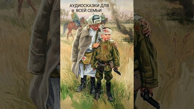 СЫН ПОЛКА ГЛАВА 18