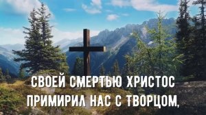 Путь к Голгофе далёк - минус мой