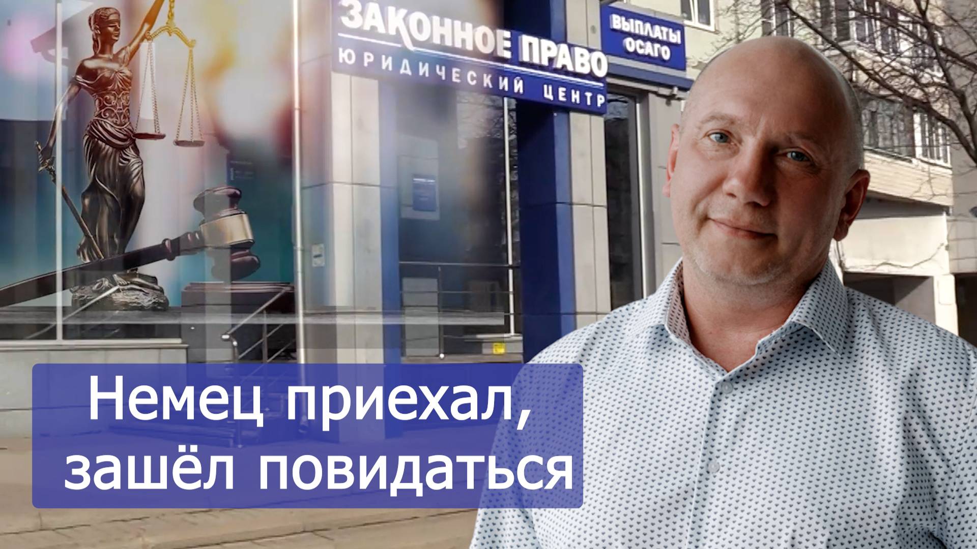 Немец приехал повидаться смотреть онлайн