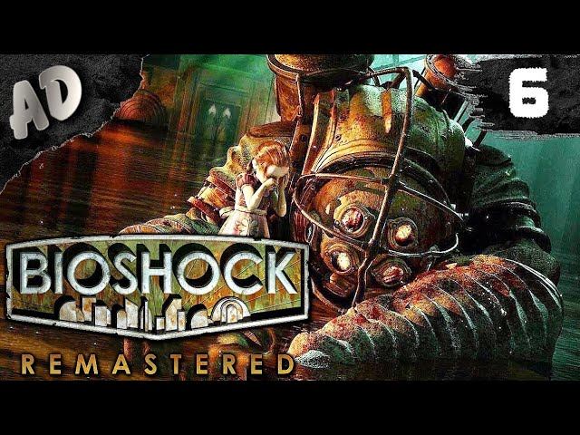 Прохождение BioShock Remastered МУТАНТ МАГ ➤ Биошок ремастер #6
