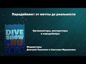Парадайвинг: от мечты до реальности
