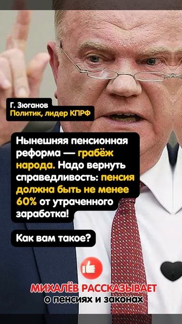 Пенсионная реформа - грабеж народа