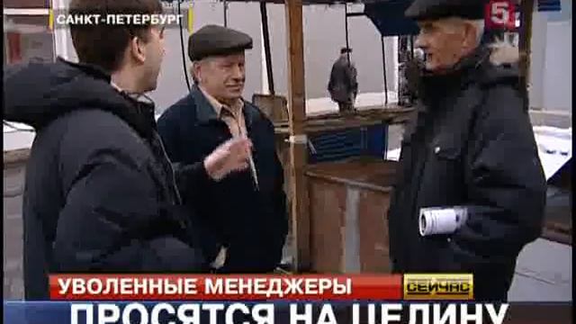 Ассоциация офисных сотрудников. Сюжет 5-го канала