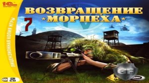 Прохождение Возвращение морпеха #7 (Миссия 7)