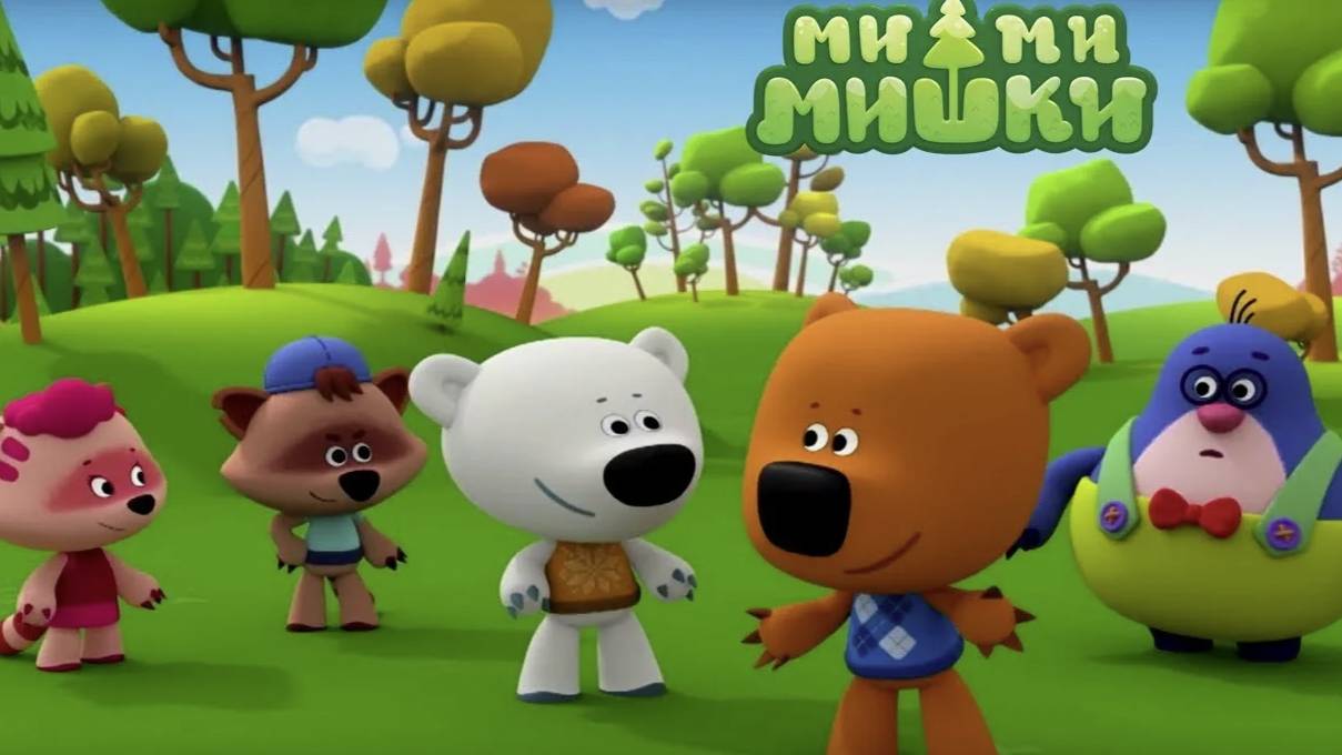 МИМИМИШКИ ЛЮБИМЫЕ СЕРИИ
