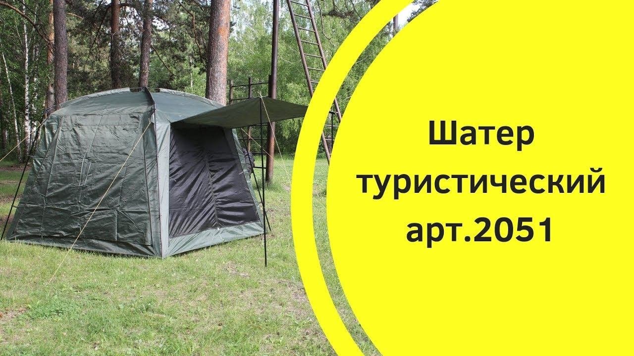 Шатер туристический 2051. Отдых на озерах с комфортом.