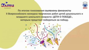 Дети о Победе 2025