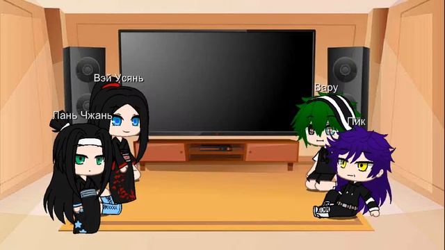 Реакция Лань Чжань и Вей УсяньВару и Пик