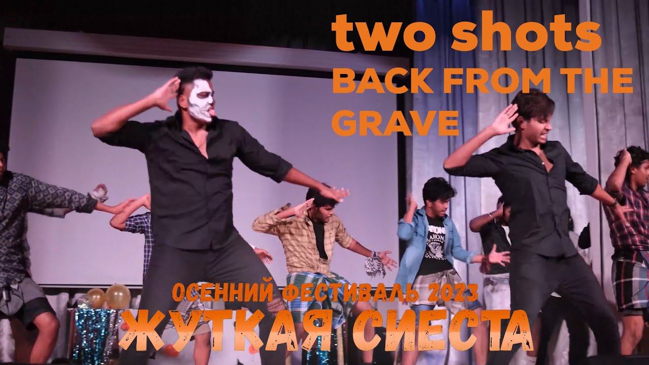 BACK FROM THE GRAVE - TWO SHOTS  | Kazan SMU's Autumn Fest 2023 | Spooky Siesta |