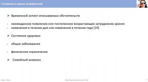 5 Aнамнез и оценка потребностей