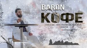 BARON-КОФЕ(ДИГА НАМЕГЗАРА ХРАП)2023