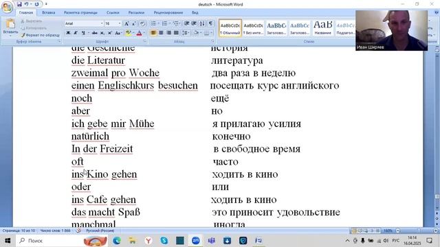 Немецкий язык Слова к тексту