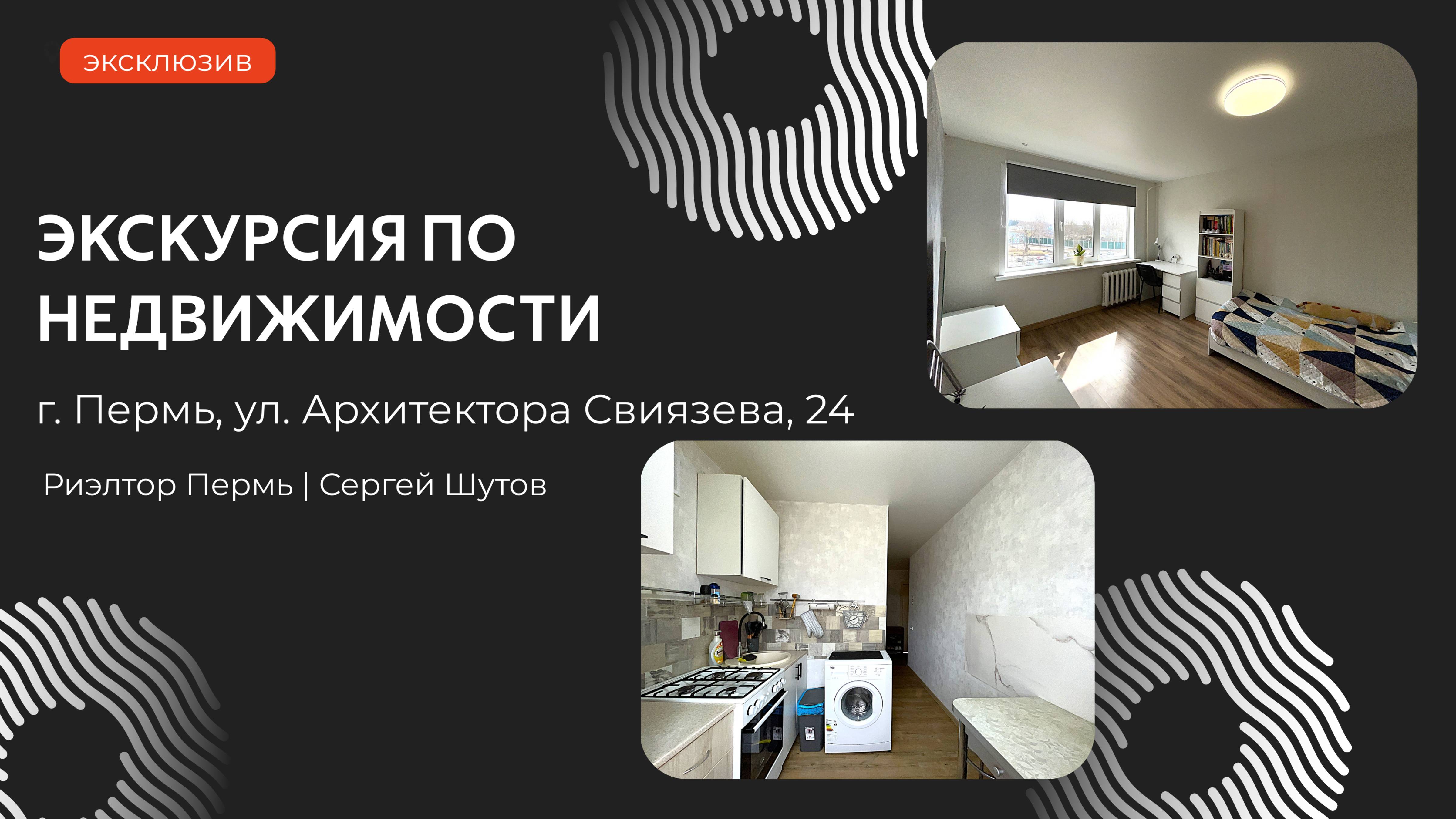 Видеообзор 2-комн. квартиры г. Пермь ул. Свиязева 24