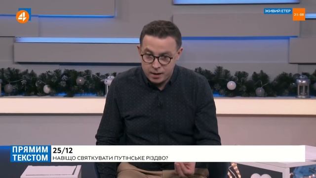 ⚡ Остап Дроздов про святкування Різдва 25 грудня ❗
