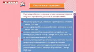 Сертификат на маткапитал в электронном виде