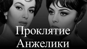 Мишель Мерсье. Триумф и поражение Анжелики- маркизы ангелов
