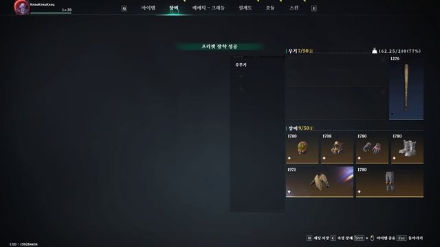 원스 휴먼 빠른 장비 프리셋 전환