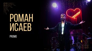 Роман Исаев. Promo