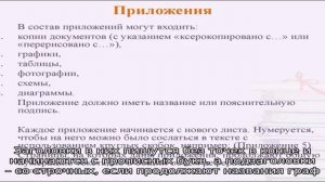 Что такое приложение в реферате