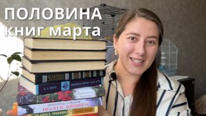 Сошла с ума и прочла 20 книг за месяц! Рассказываю про первую половину