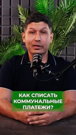 Списание задолженности по ЖКХ