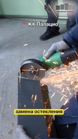 Показываем, как мы делаем теплоеиостекление балкона в ЖК Палацио ❄️☀️