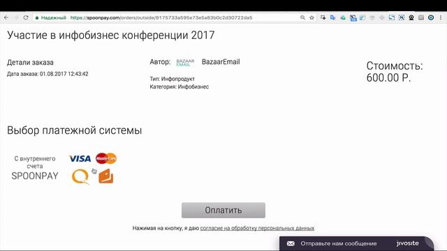 Как оплатить товар на spoonpay смотреть онлайн